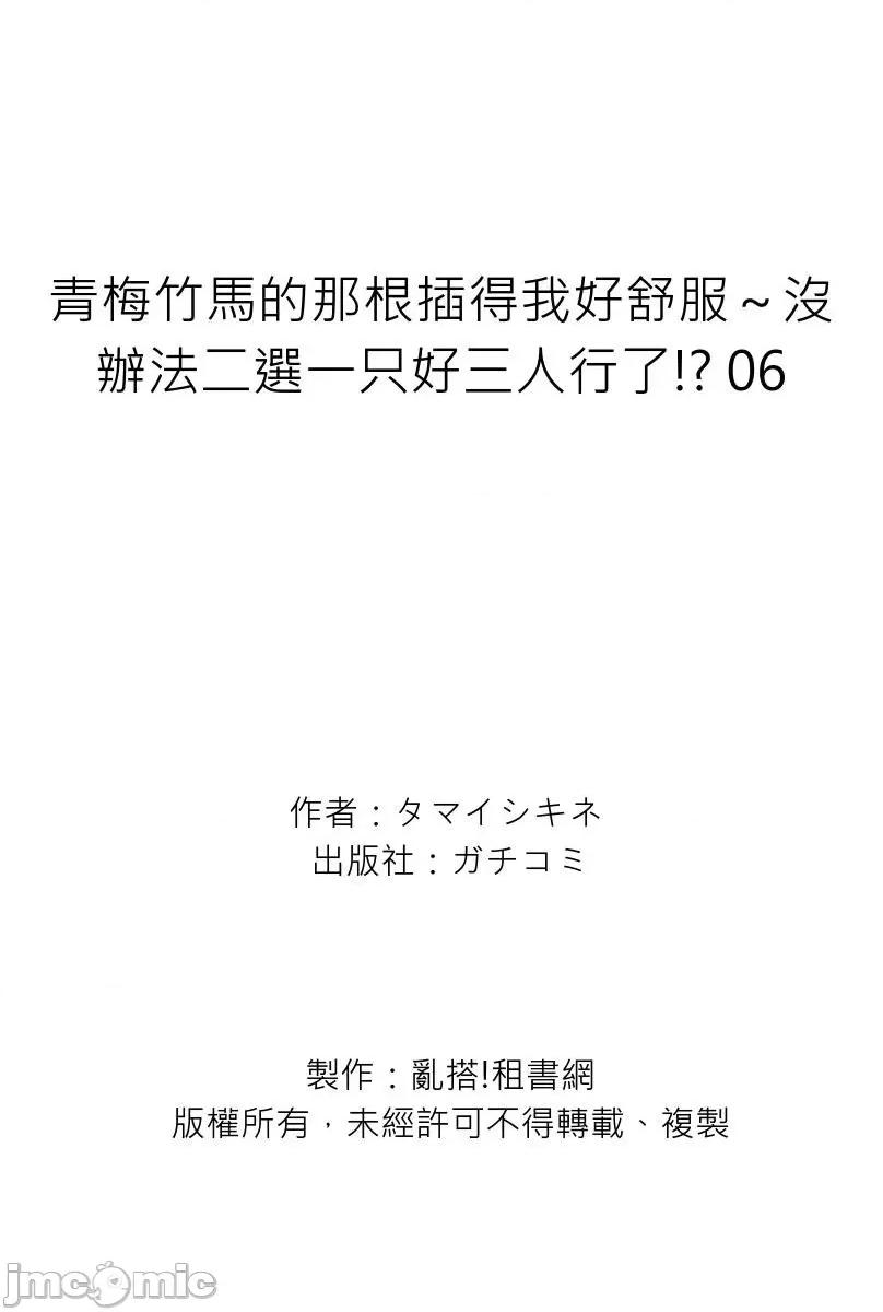 青梅竹马的那根插得我好舒服～没办法二选一只好三人行了!? 青梅竹马的那根插得我好舒服～没办法二选一只好三人行了!？6 第27页