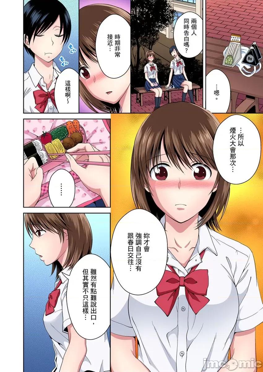 青梅竹马的那根插得我好舒服～没办法二选一只好三人行了!? 青梅竹马的那根插得我好舒服7 第8页