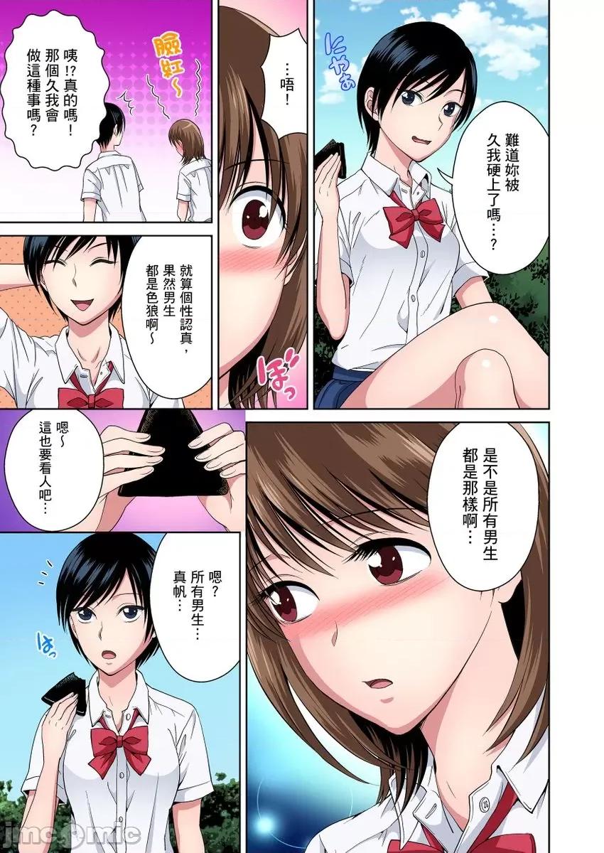 青梅竹马的那根插得我好舒服～没办法二选一只好三人行了!? 青梅竹马的那根插得我好舒服7 第9页