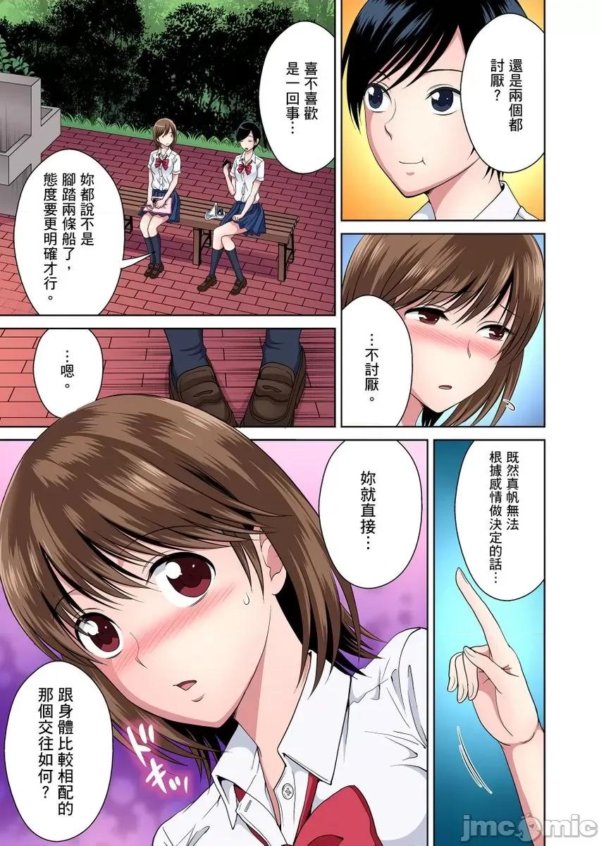 青梅竹马的那根插得我好舒服～没办法二选一只好三人行了!? 青梅竹马的那根插得我好舒服7 第11页