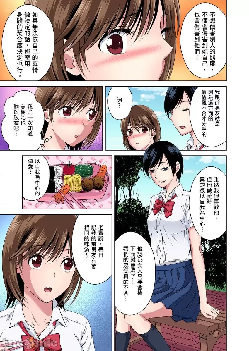 青梅竹马的那根插得我好舒服～没办法二选一只好三人行了!? 青梅竹马的那根插得我好舒服7 第13页
