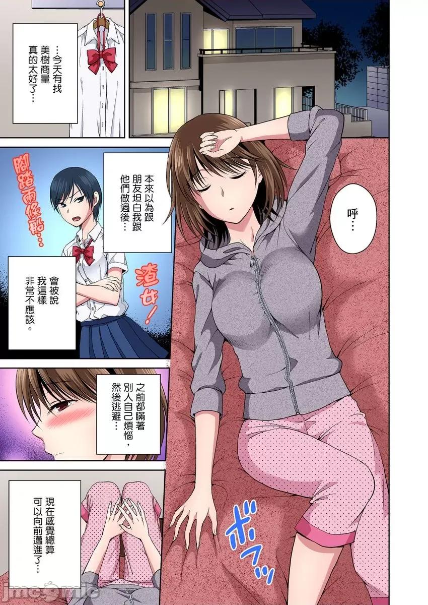 青梅竹马的那根插得我好舒服～没办法二选一只好三人行了!? 青梅竹马的那根插得我好舒服7 第15页