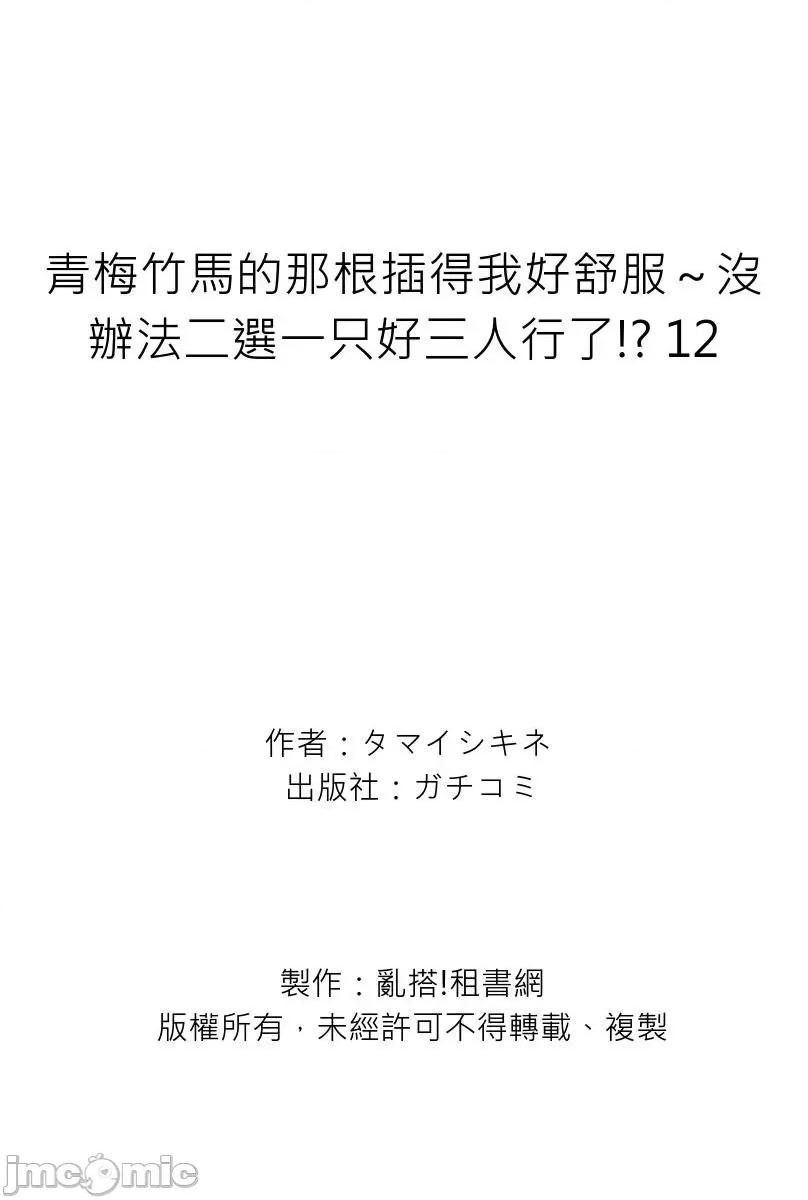 青梅竹马的那根插得我好舒服～没办法二选一只好三人行了!? 青梅竹马的那根插得我好舒服～没办法二选一只好三人行了!？12 第27页