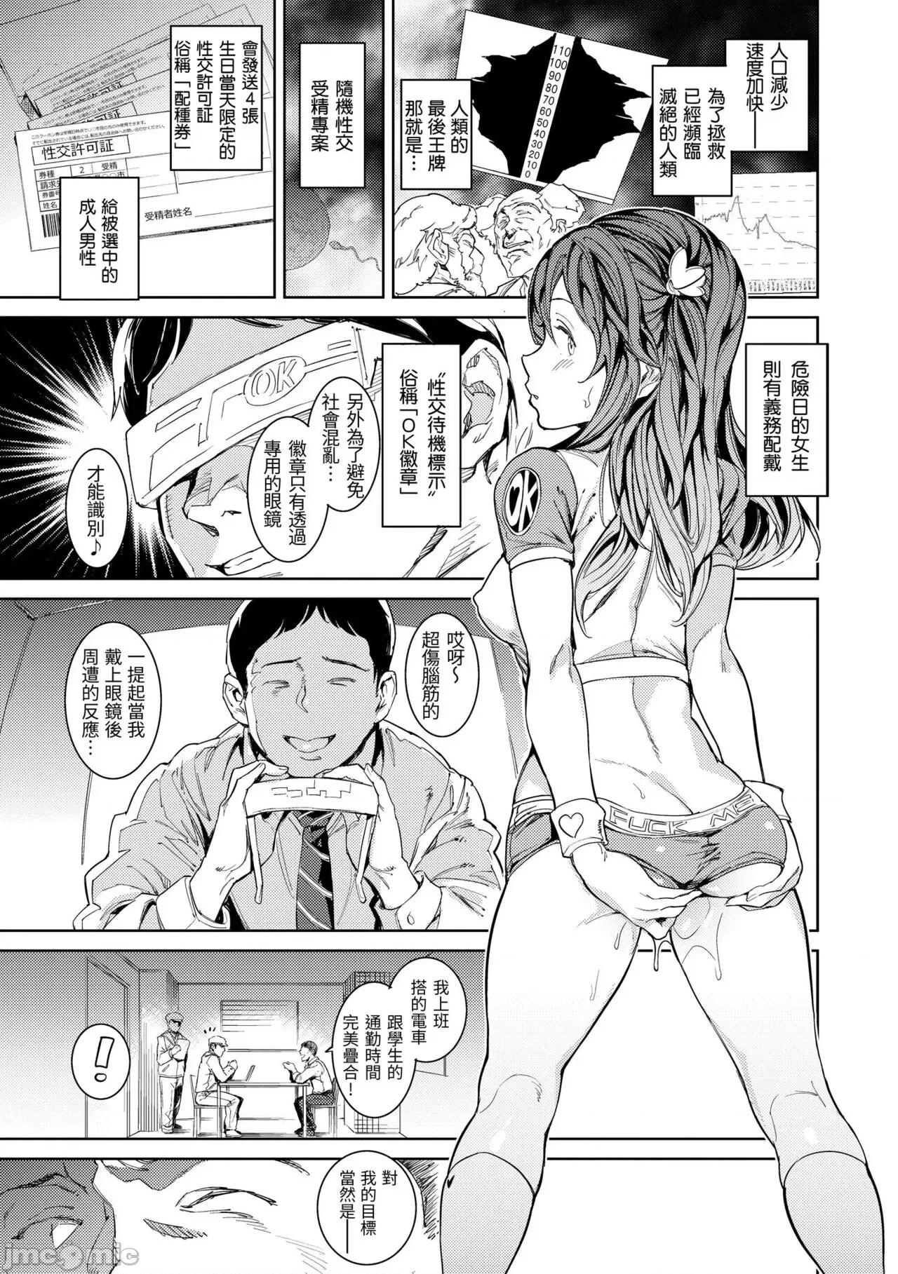 配种计画 配种计画 [mogg] 种付けプログラム [中国翻译] [无修正] 第4页
