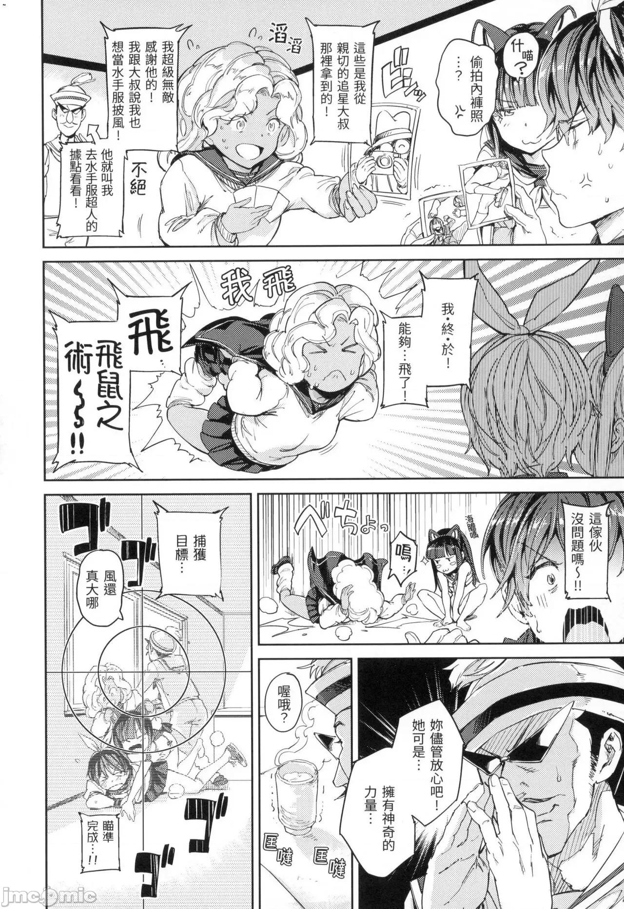 配种计画 配种计画 [mogg] 种付けプログラム [中国翻译] [无修正] 第93页