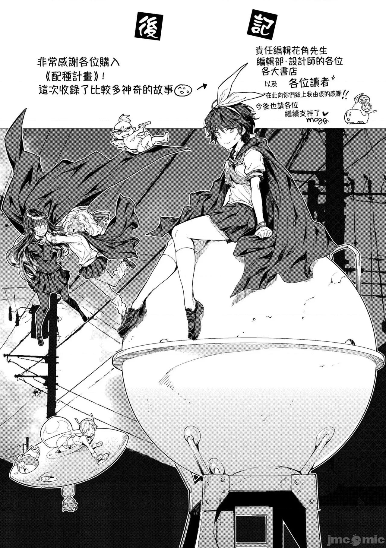 配种计画 配种计画 [mogg] 种付けプログラム [中国翻译] [无修正] 第198页