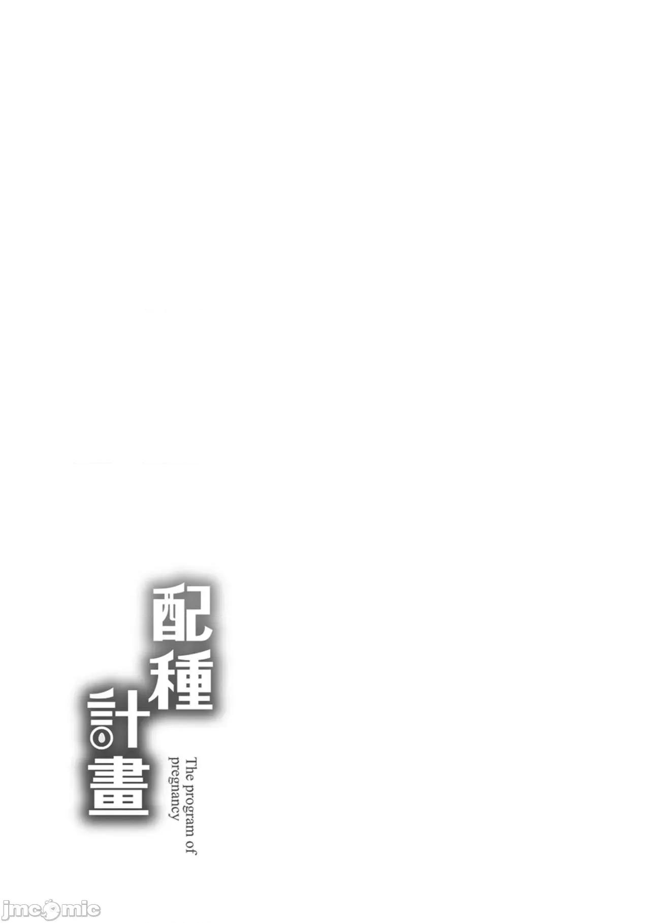 配种计画 配种计画 [mogg] 种付けプログラム [中国翻译] [无修正] 第199页