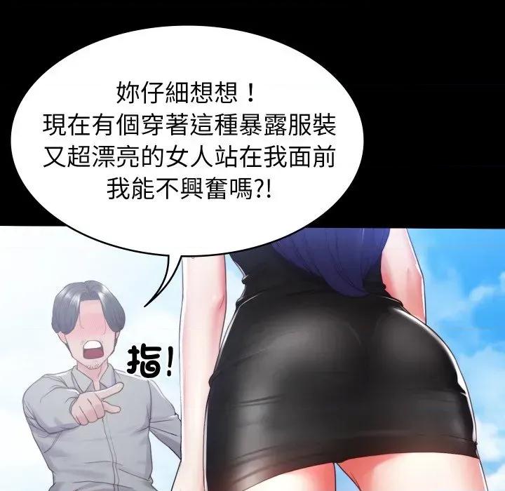 转生成为纨绔少爷 转生成为纨绔少爷 第76页