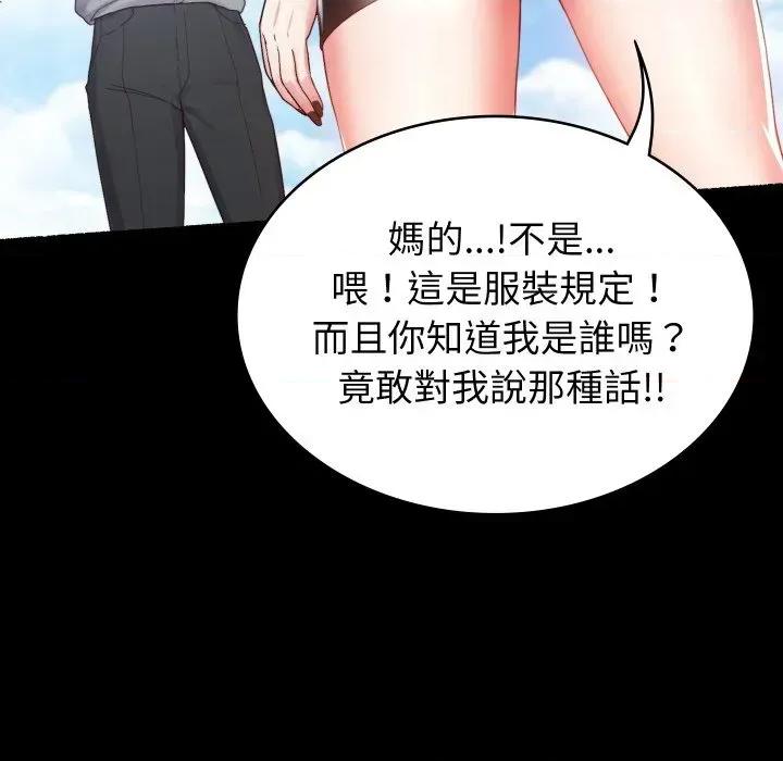 转生成为纨绔少爷 转生成为纨绔少爷 第77页