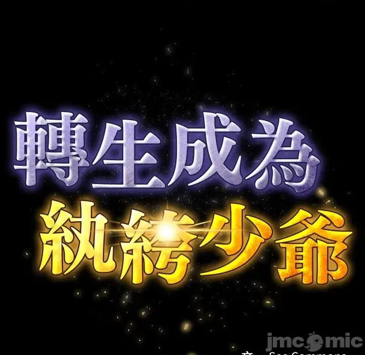 转生成为纨绔少爷 转生成为纨绔少爷-第2话 第75页