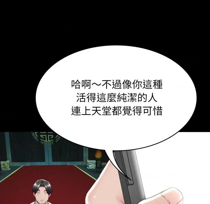 转生成为纨绔少爷 转生成为纨绔少爷-第2话 第98页