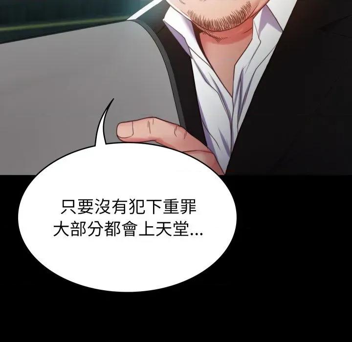 转生成为纨绔少爷 转生成为纨绔少爷-第2话 第101页