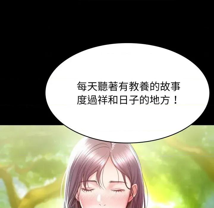 转生成为纨绔少爷 转生成为纨绔少爷-第2话 第116页