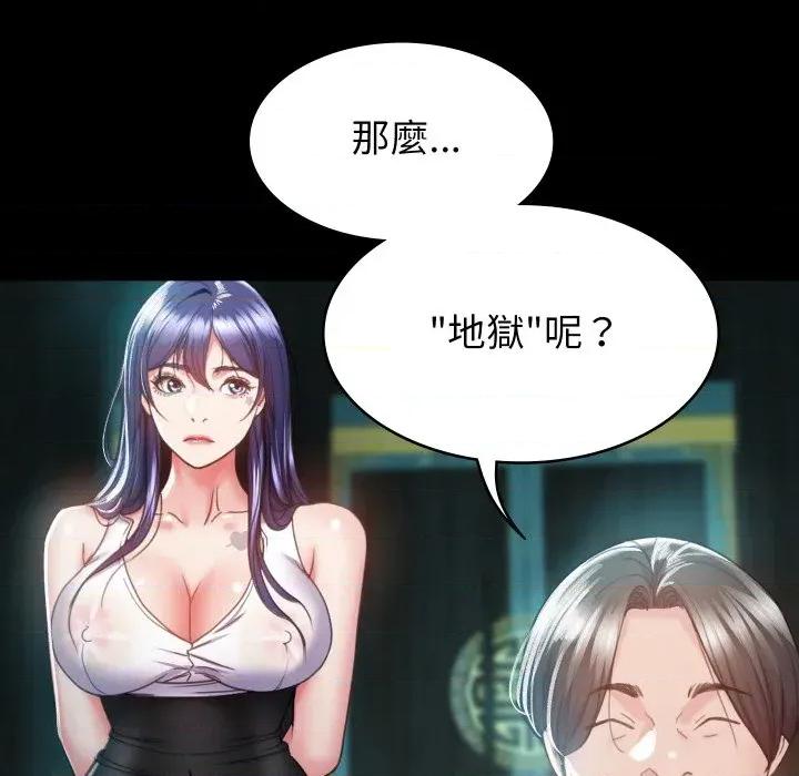 转生成为纨绔少爷 转生成为纨绔少爷-第2话 第122页