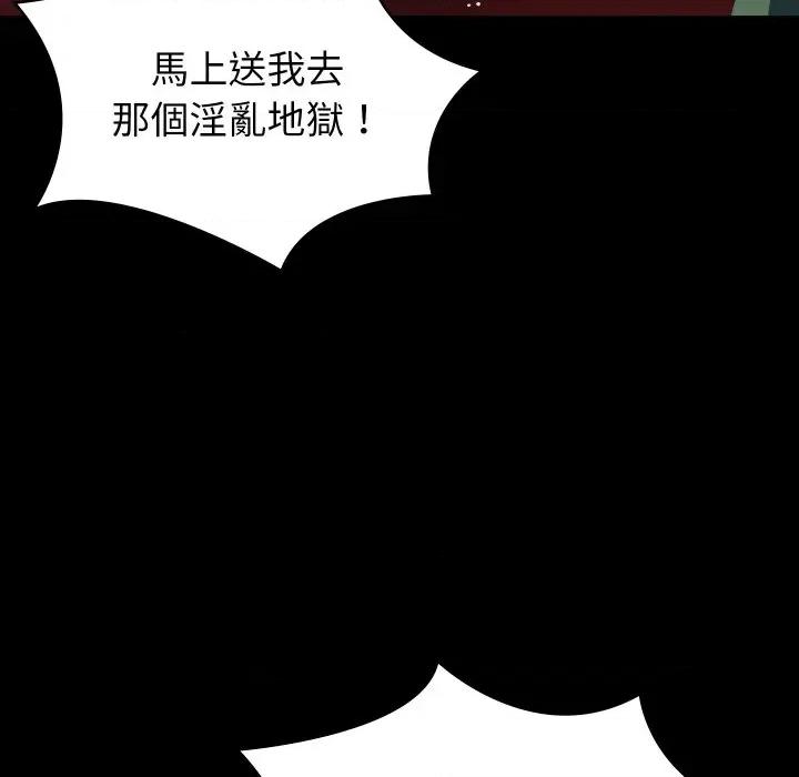 转生成为纨绔少爷 转生成为纨绔少爷-第2话 第151页