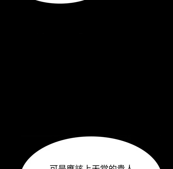 转生成为纨绔少爷 转生成为纨绔少爷-第2话 第156页