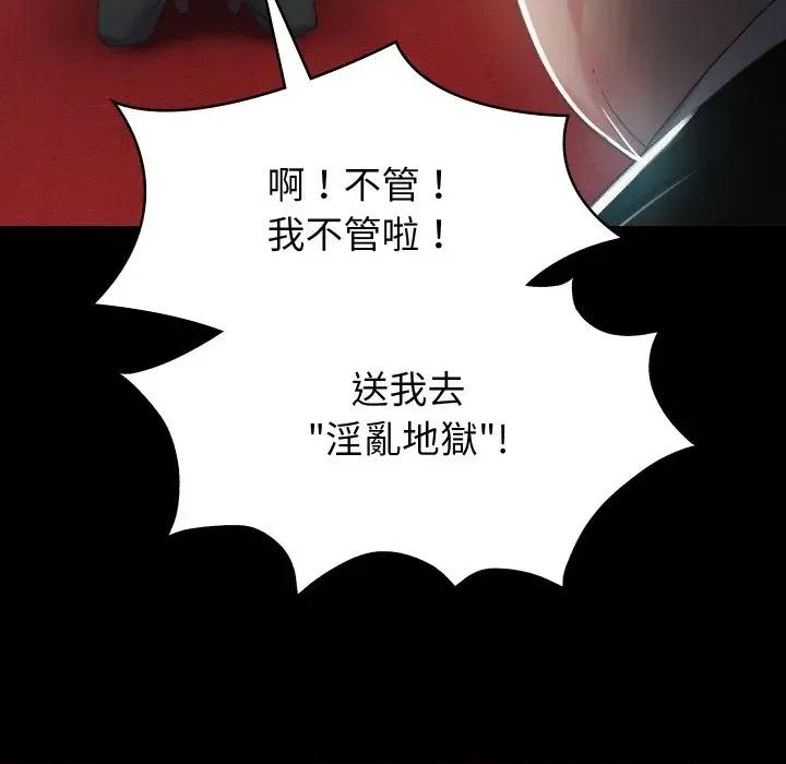 转生成为纨绔少爷 转生成为纨绔少爷-第2话 第158页