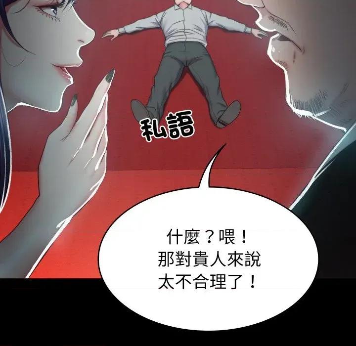 转生成为纨绔少爷 转生成为纨绔少爷-第2话 第168页