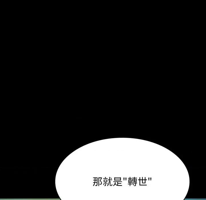 转生成为纨绔少爷 转生成为纨绔少爷-第2话 第179页