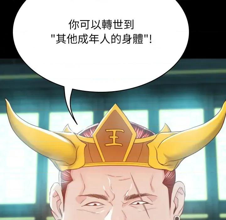 转生成为纨绔少爷 转生成为纨绔少爷-第2话 第192页