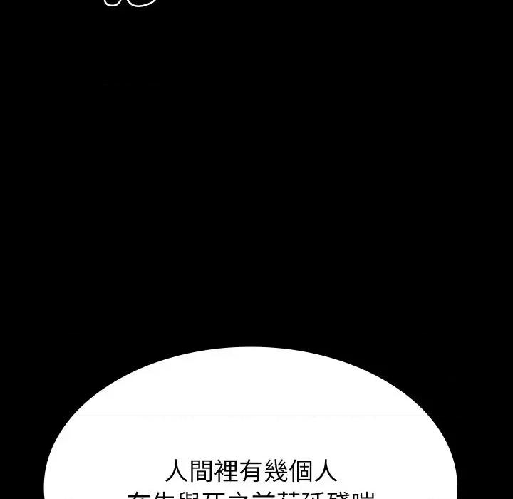 转生成为纨绔少爷 转生成为纨绔少爷-第2话 第194页