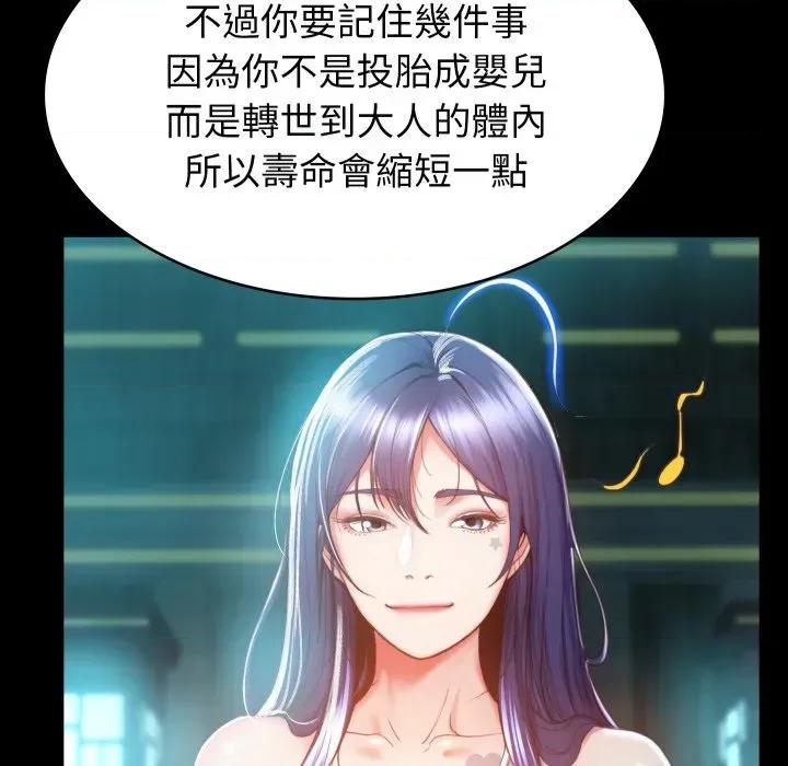 转生成为纨绔少爷 转生成为纨绔少爷-第2话 第197页