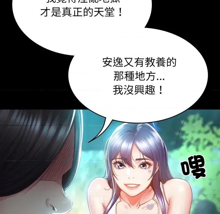 转生成为纨绔少爷 转生成为纨绔少爷-第2话 第213页