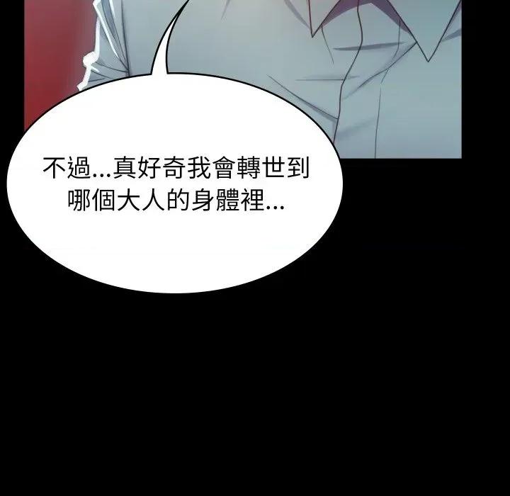 转生成为纨绔少爷 转生成为纨绔少爷-第2话 第221页