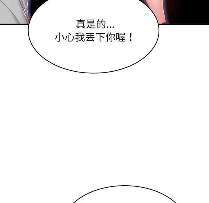 转生成为纨绔少爷 转生成为纨绔少爷-第3话 第14页