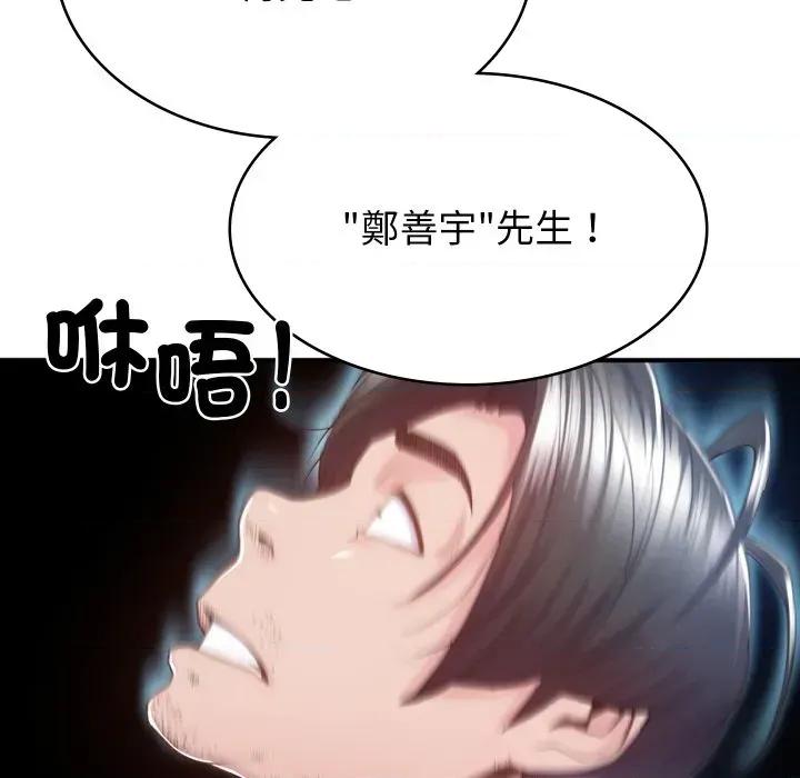 转生成为纨绔少爷 转生成为纨绔少爷-第3话 第46页