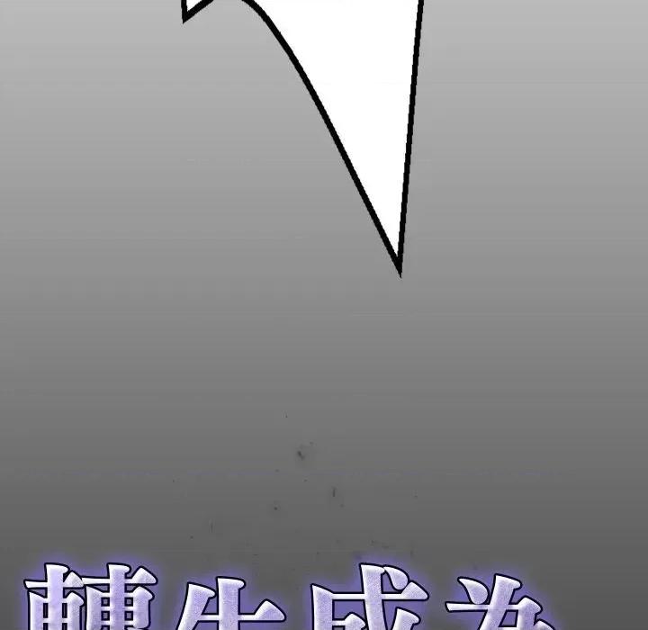 转生成为纨绔少爷 转生成为纨绔少爷-第3话 第51页