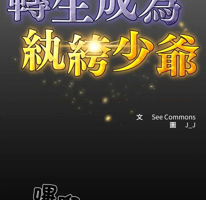 转生成为纨绔少爷 转生成为纨绔少爷-第3话 第52页