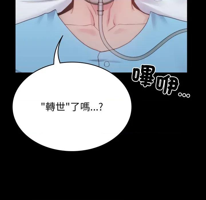 转生成为纨绔少爷 转生成为纨绔少爷-第3话 第63页