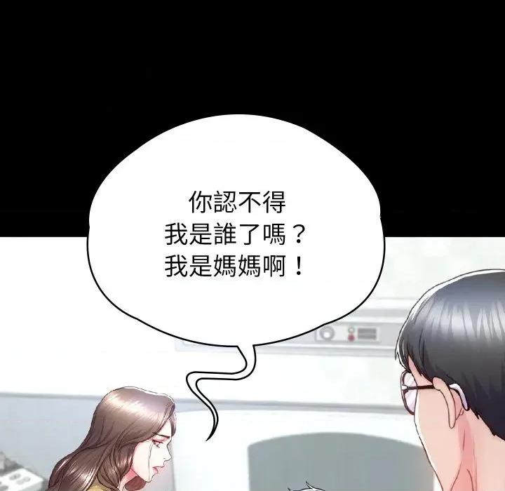 转生成为纨绔少爷 转生成为纨绔少爷-第3话 第102页