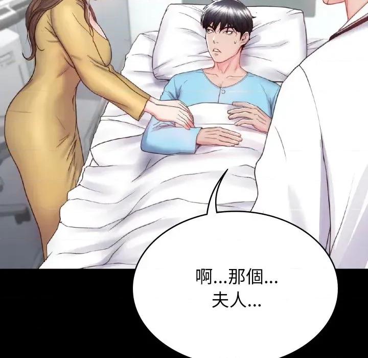 转生成为纨绔少爷 转生成为纨绔少爷-第3话 第103页