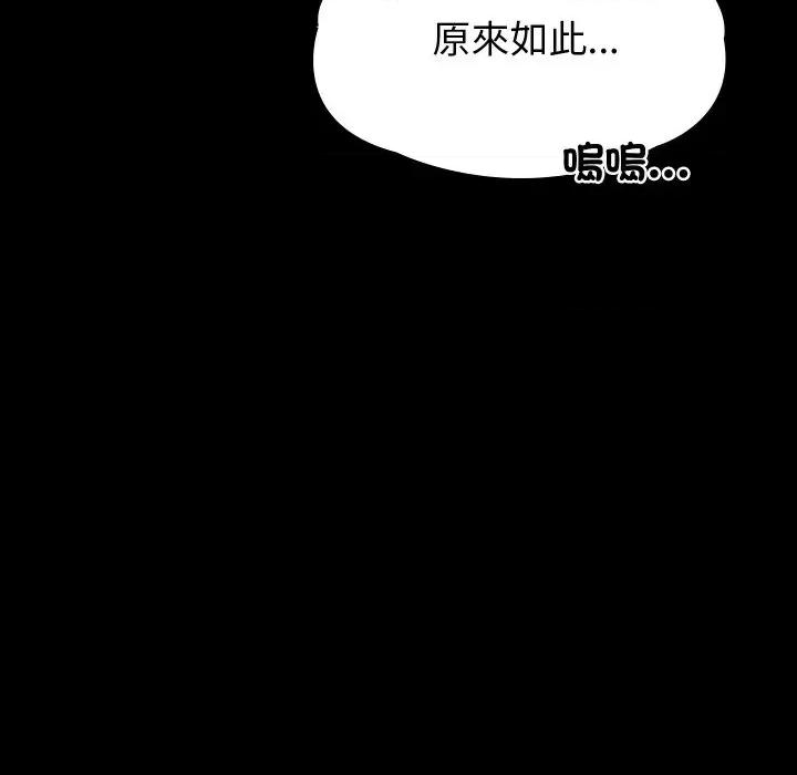转生成为纨绔少爷 转生成为纨绔少爷-第3话 第109页