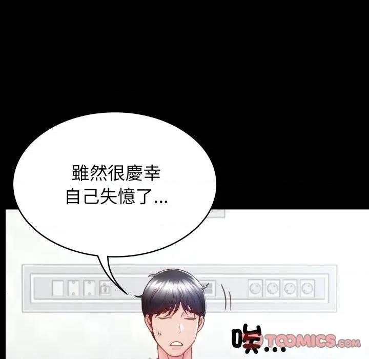 转生成为纨绔少爷 转生成为纨绔少爷-第3话 第132页