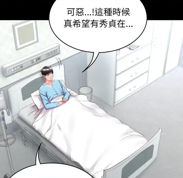 转生成为纨绔少爷 转生成为纨绔少爷-第3话 第137页
