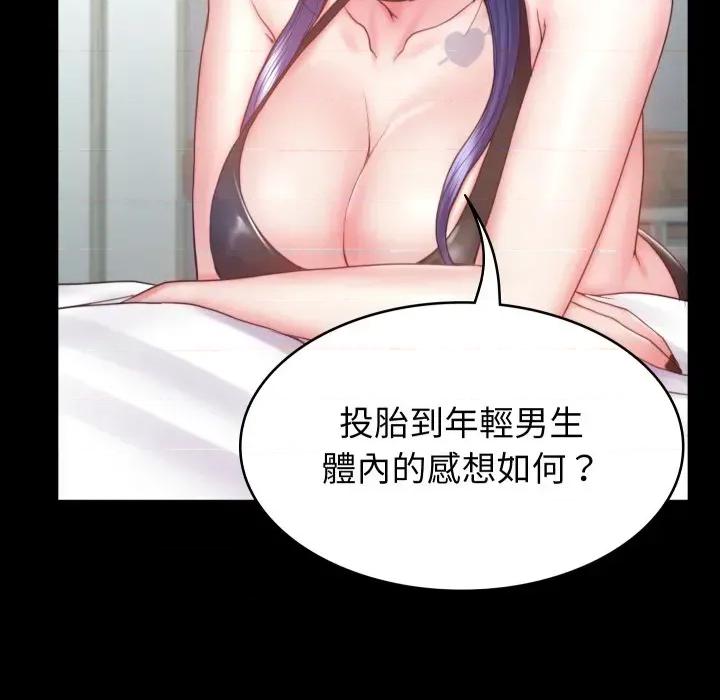 转生成为纨绔少爷 转生成为纨绔少爷-第3话 第149页