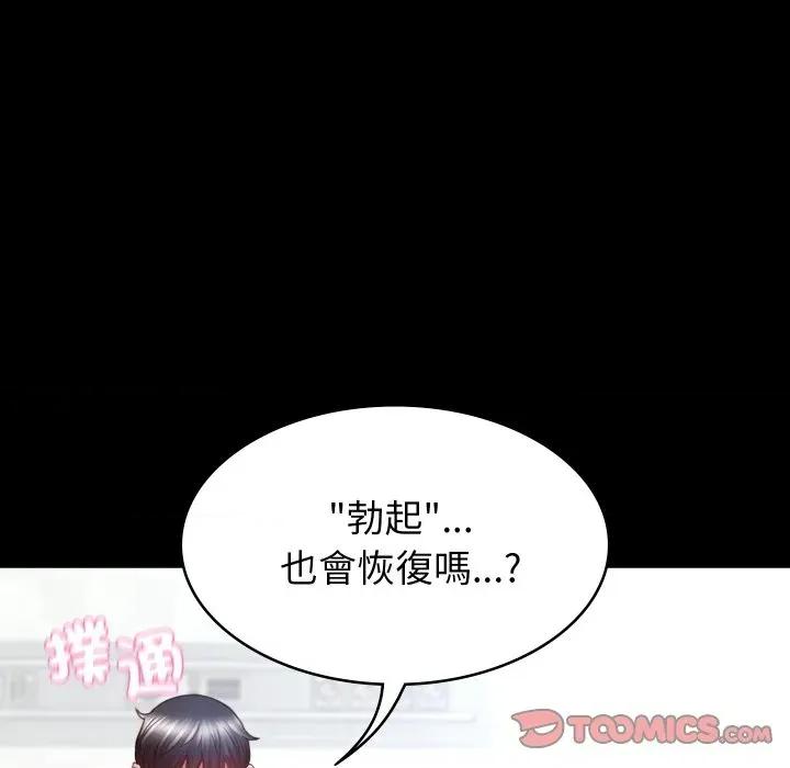 转生成为纨绔少爷 转生成为纨绔少爷-第3话 第164页