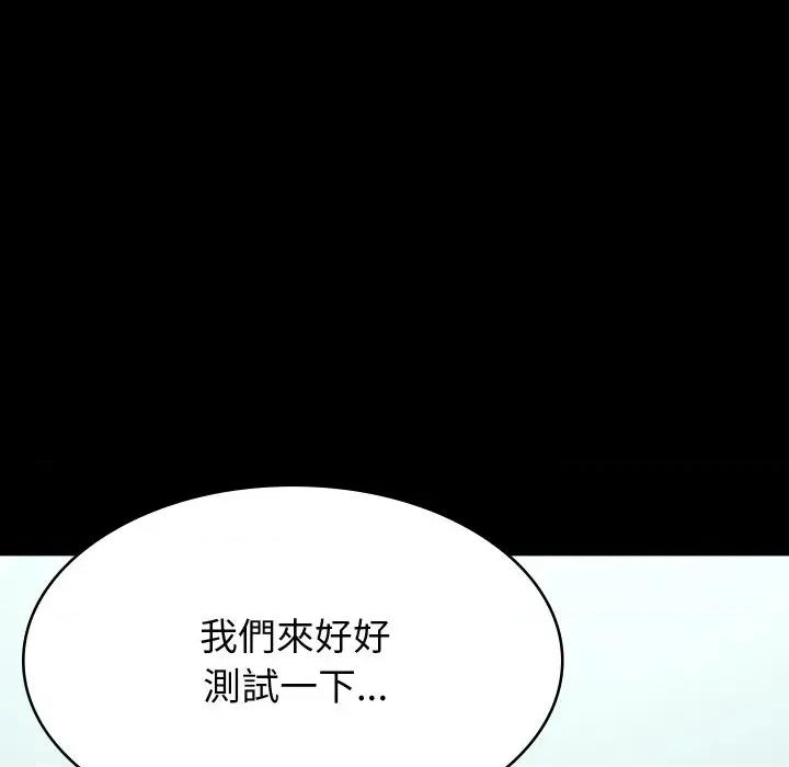 转生成为纨绔少爷 转生成为纨绔少爷-第3话 第178页