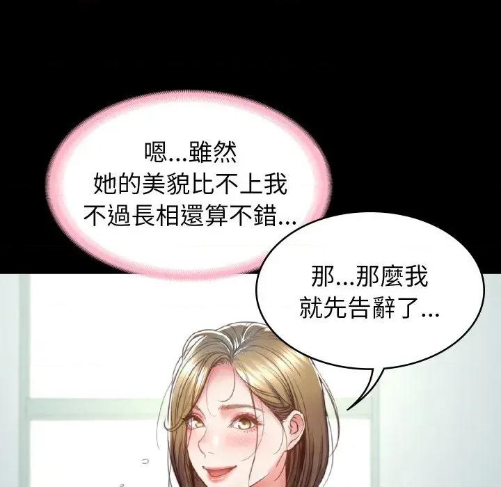 转生成为纨绔少爷 转生成为纨绔少爷-第4话 第47页