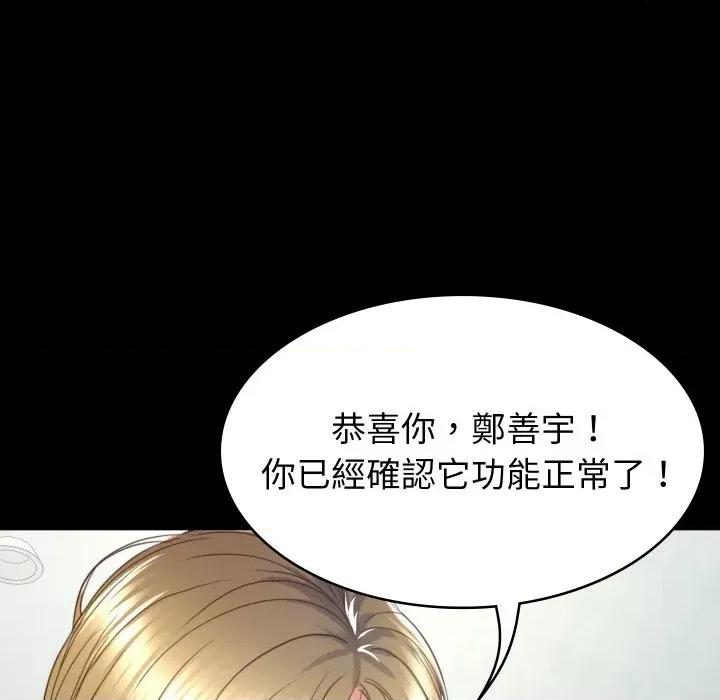 转生成为纨绔少爷 转生成为纨绔少爷-第4话 第102页