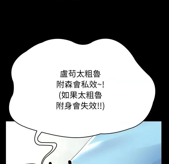 转生成为纨绔少爷 转生成为纨绔少爷-第4话 第139页