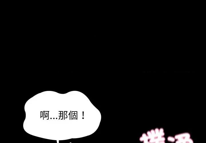 转生成为纨绔少爷 转生成为纨绔少爷-第5话 第1页