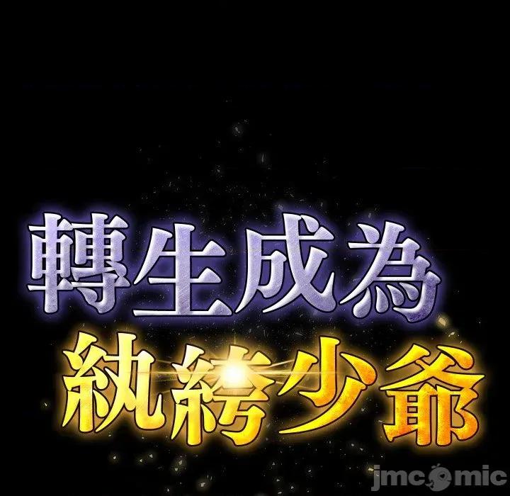 转生成为纨绔少爷 转生成为纨绔少爷-第5话 第25页
