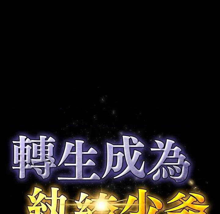 转生成为纨绔少爷 转生成为纨绔少爷-第6话 第13页
