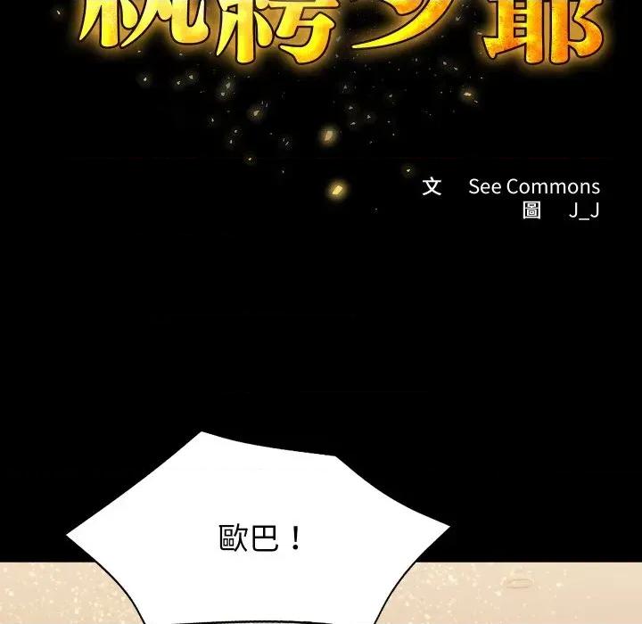 转生成为纨绔少爷 转生成为纨绔少爷-第6话 第14页