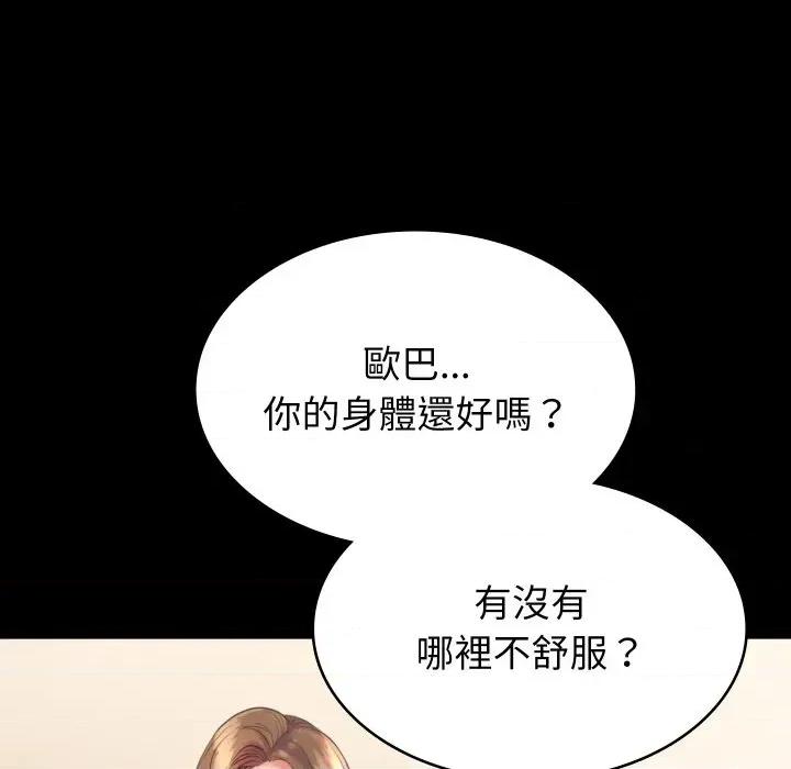 转生成为纨绔少爷 转生成为纨绔少爷-第6话 第23页