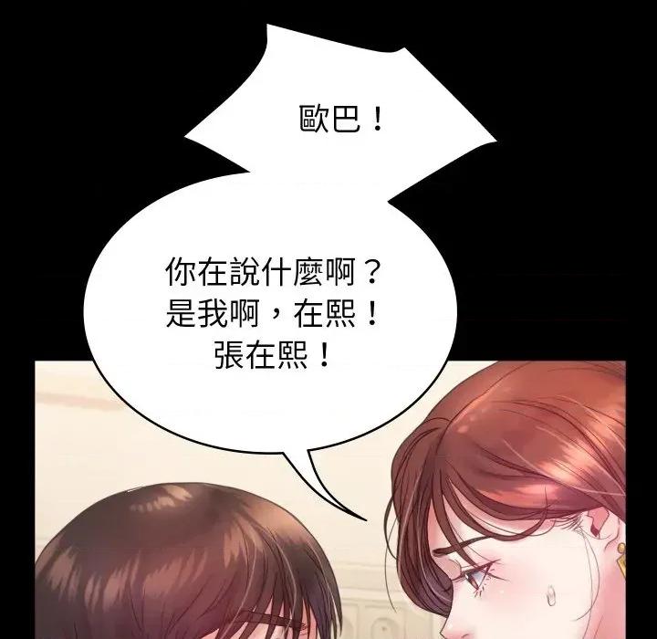 转生成为纨绔少爷 转生成为纨绔少爷-第6话 第39页